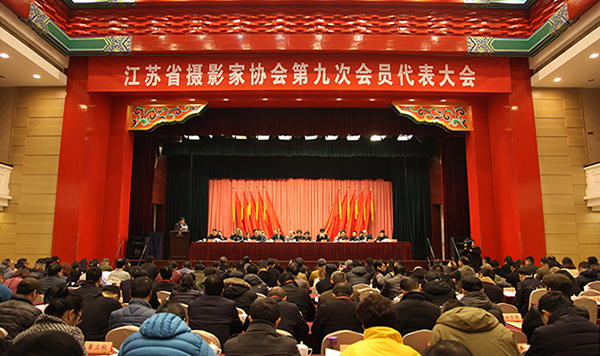 江苏省摄协第九次会员代表大会在宁召开
